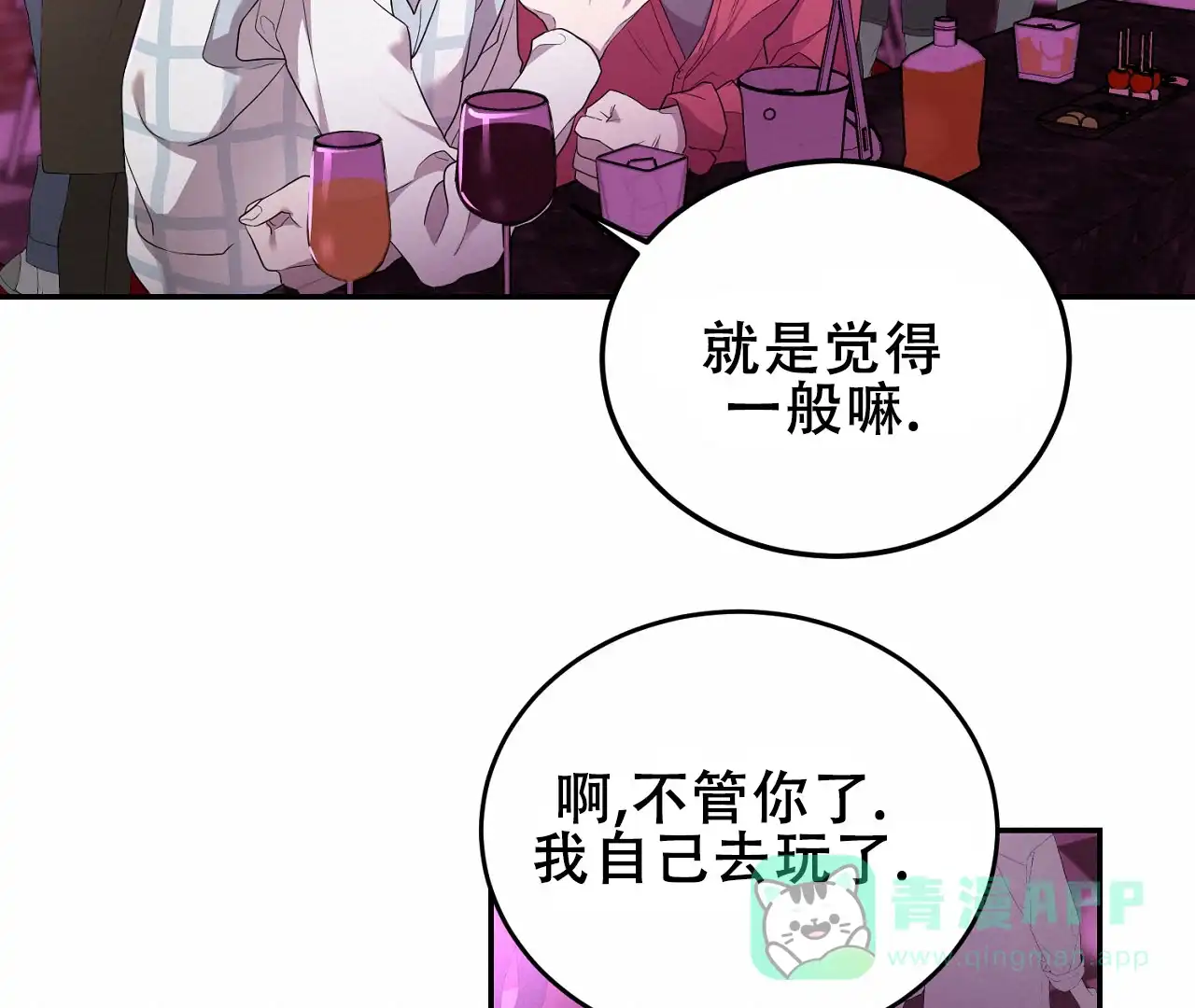 《情定饭店》第2话 第6页