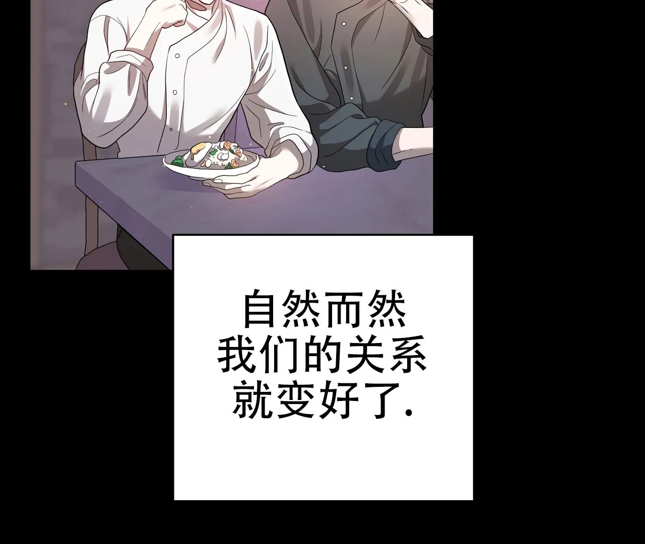 《情定饭店》第20话 第78页