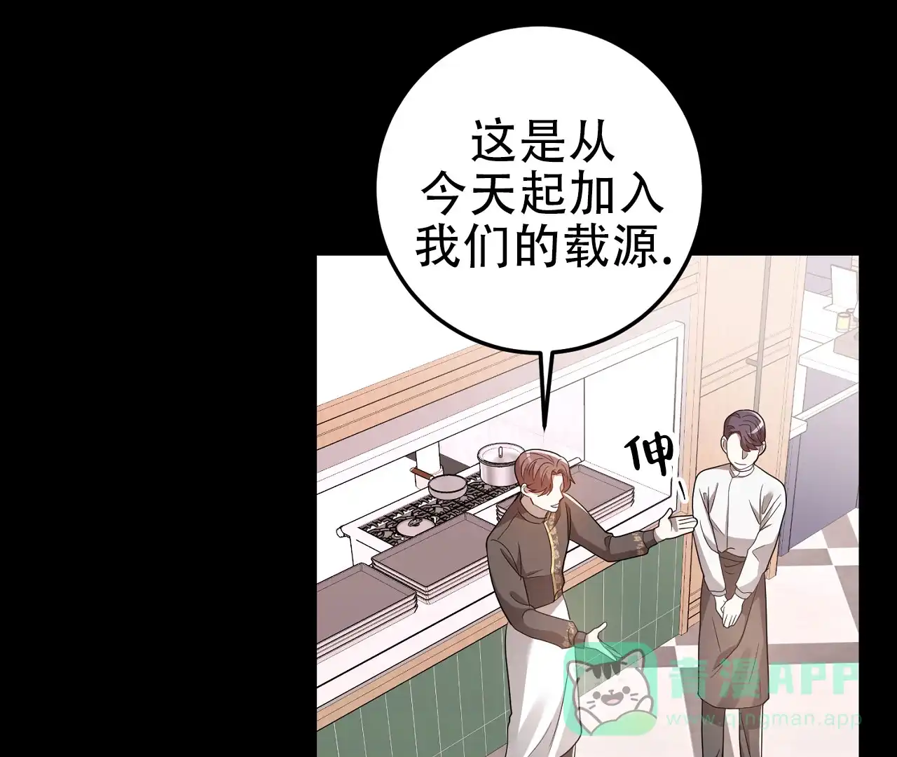 《情定饭店》第20话 第41页