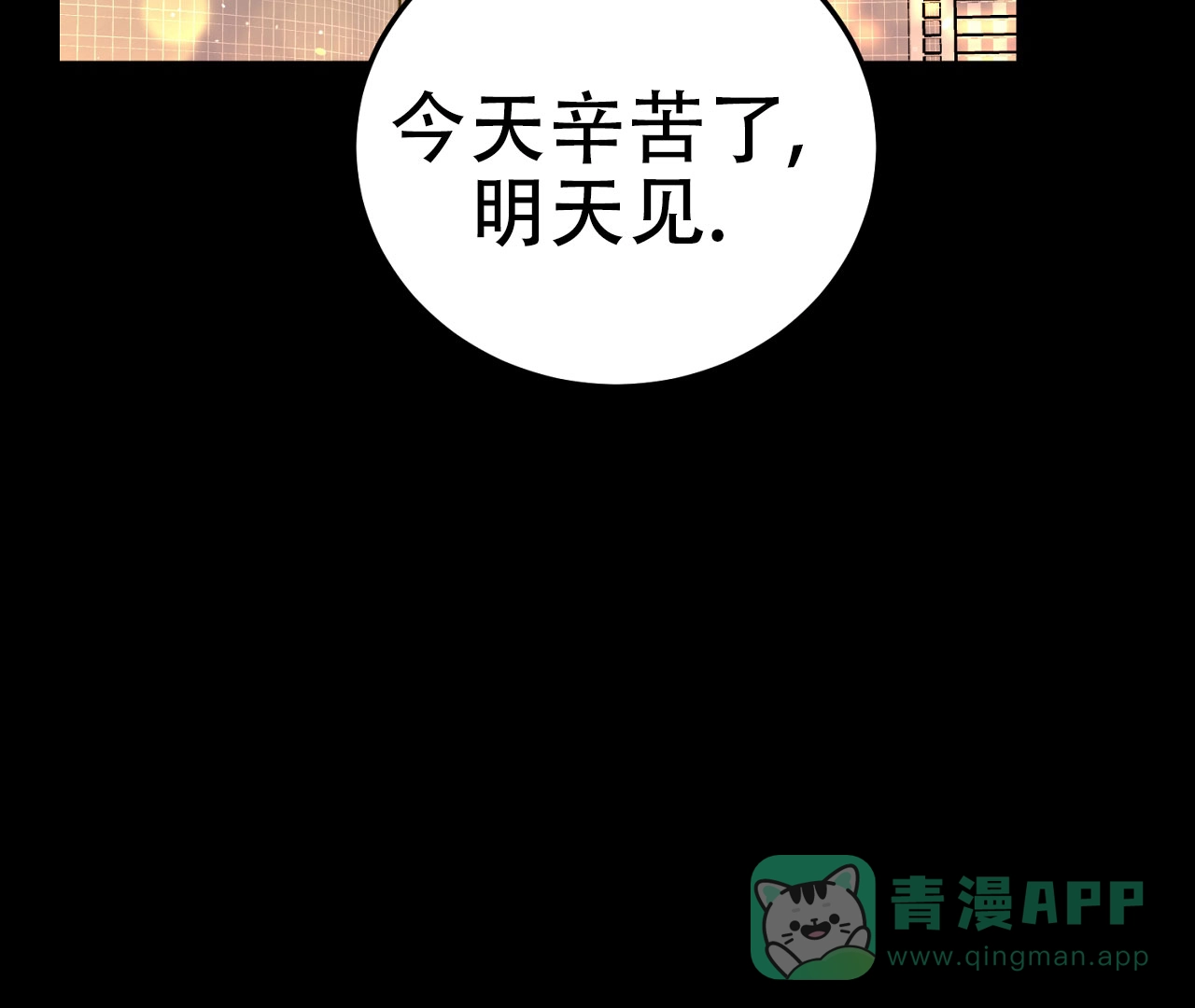 《情定饭店》第20话 第81页