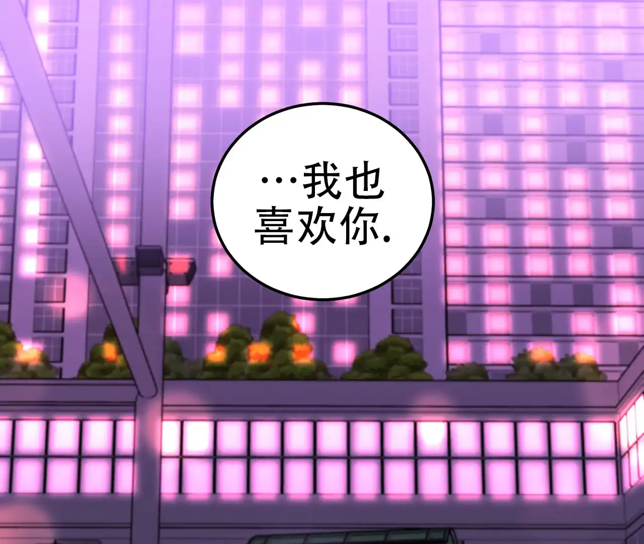 《情定饭店》第20话 第92页