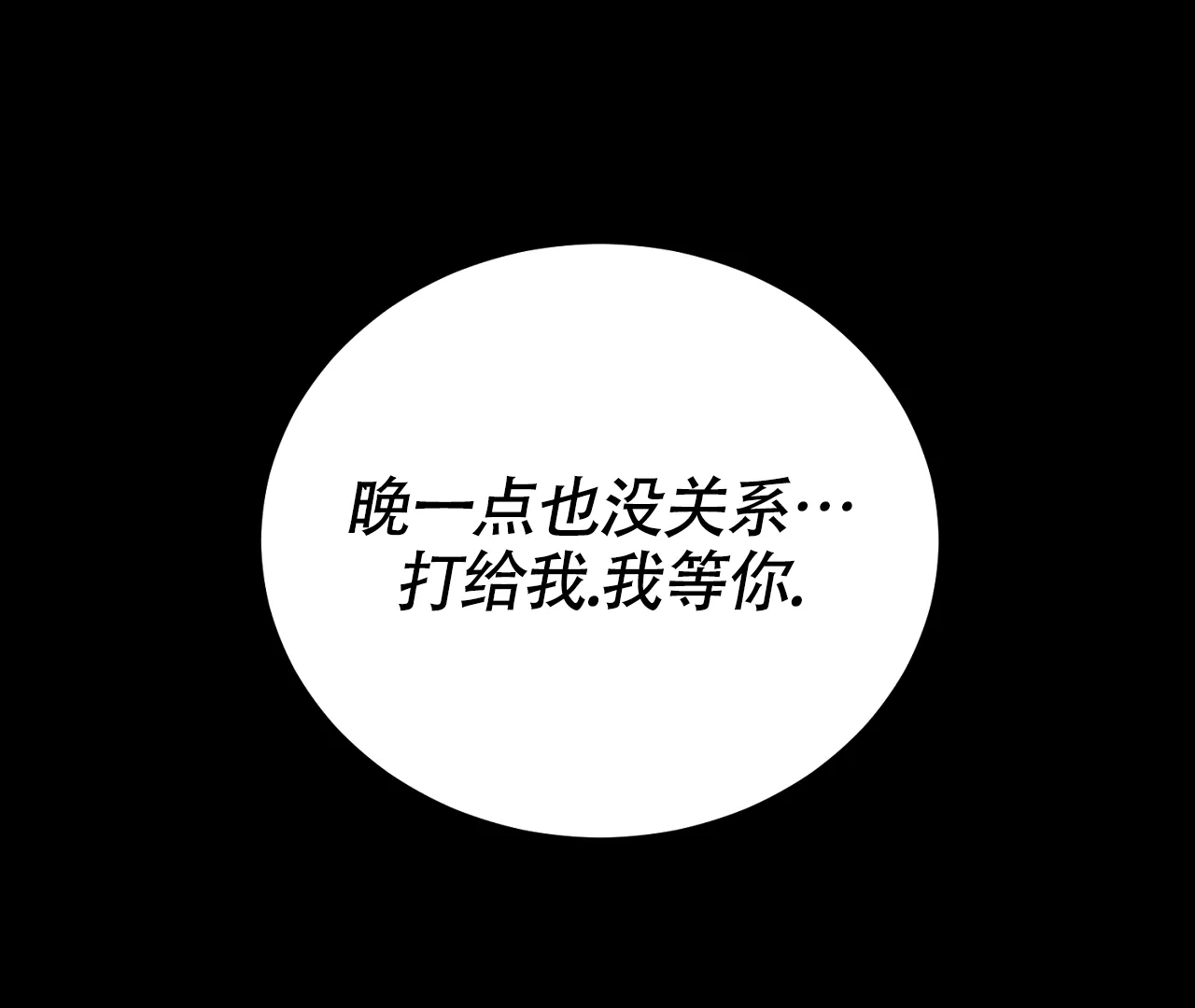 《情定饭店》第21话 第74页