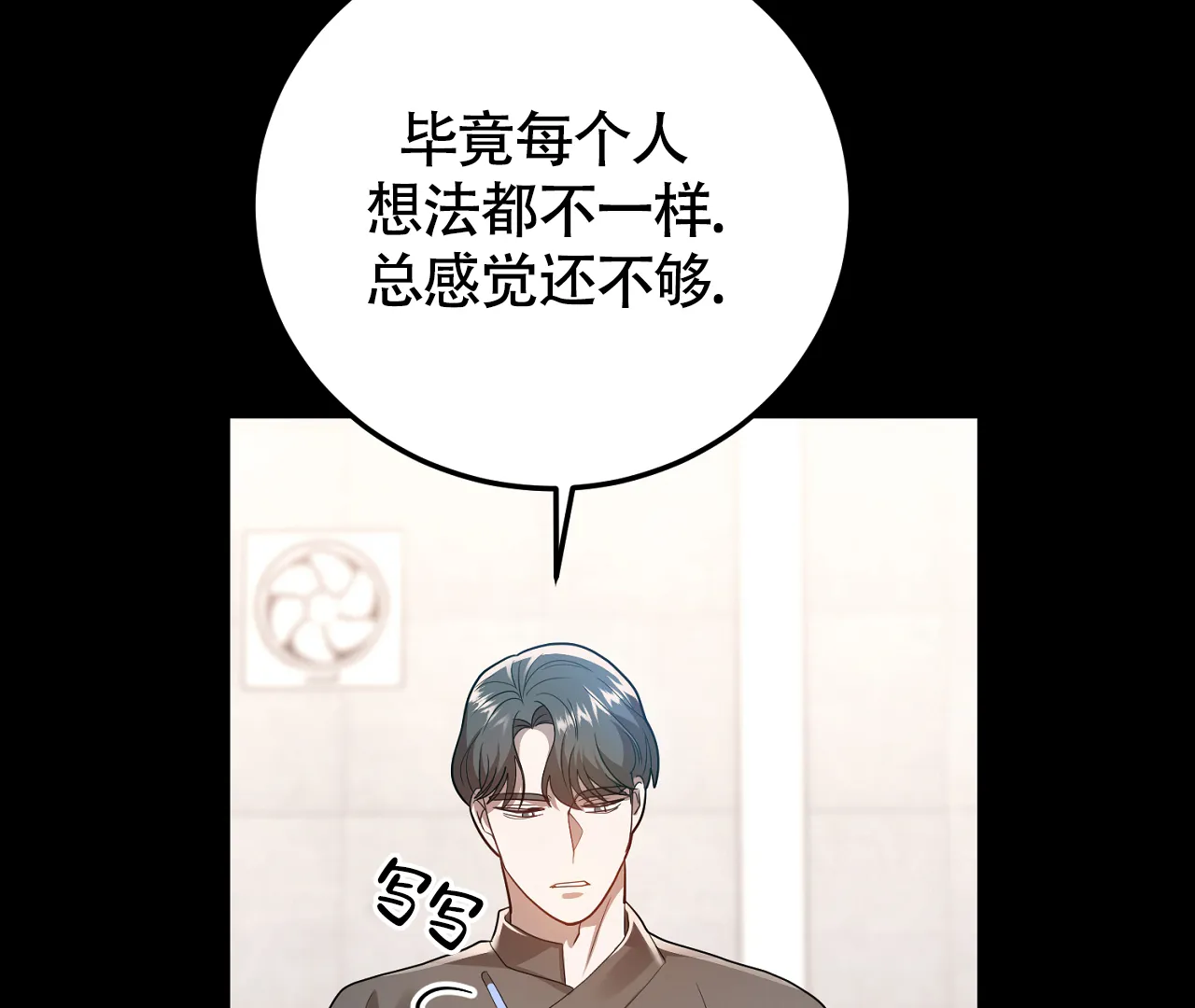《情定饭店》第21话 第12页