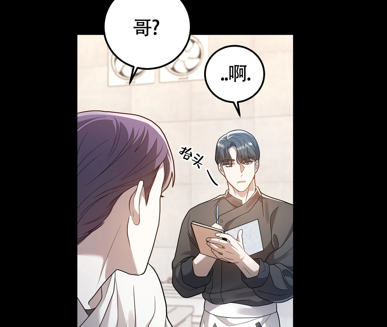 《情定饭店》第21话 第22页