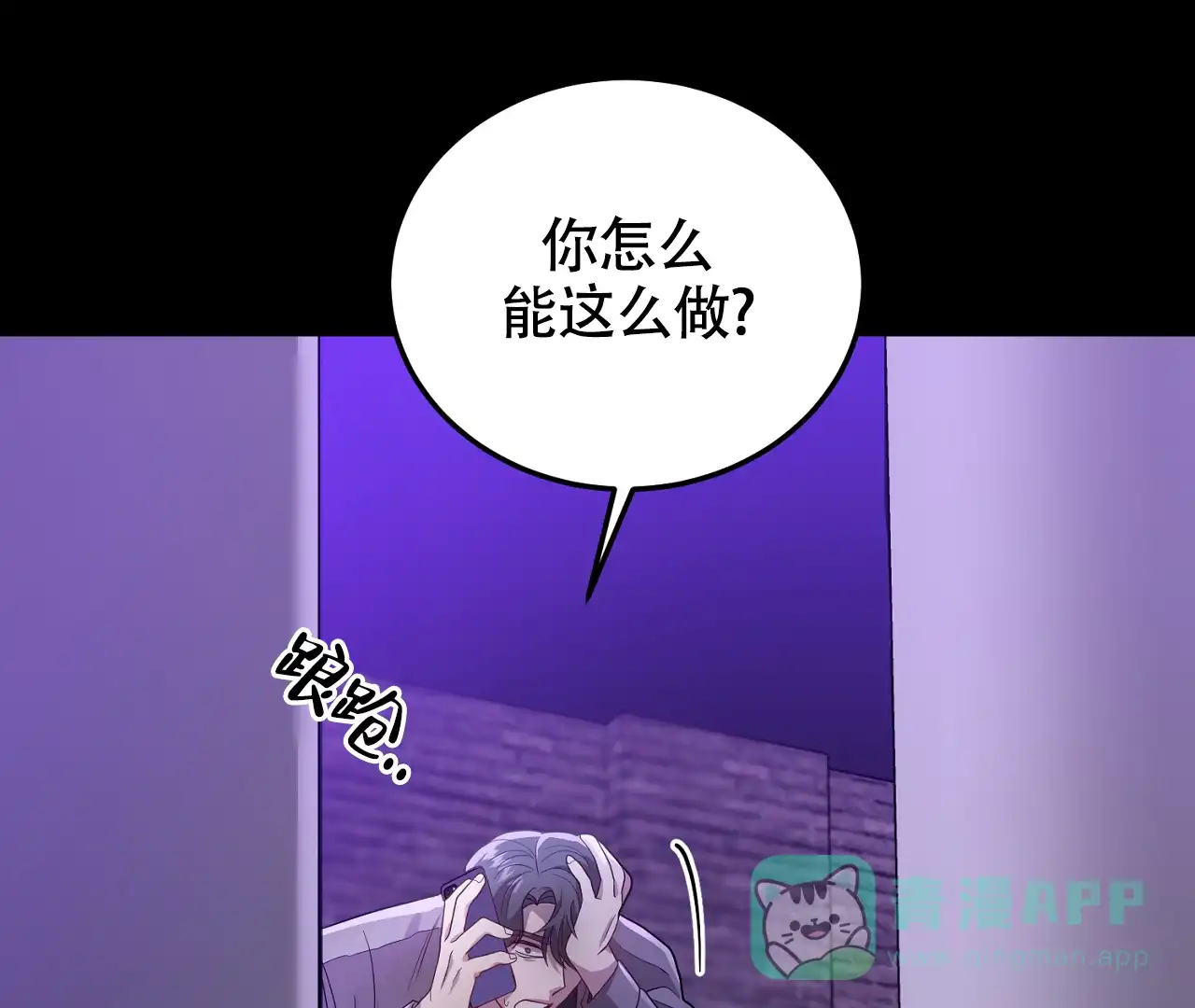 《情定饭店》第21话 第86页