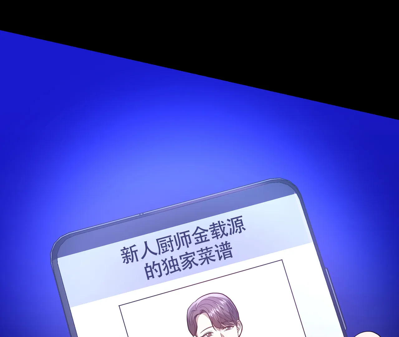 《情定饭店》第21话 第78页