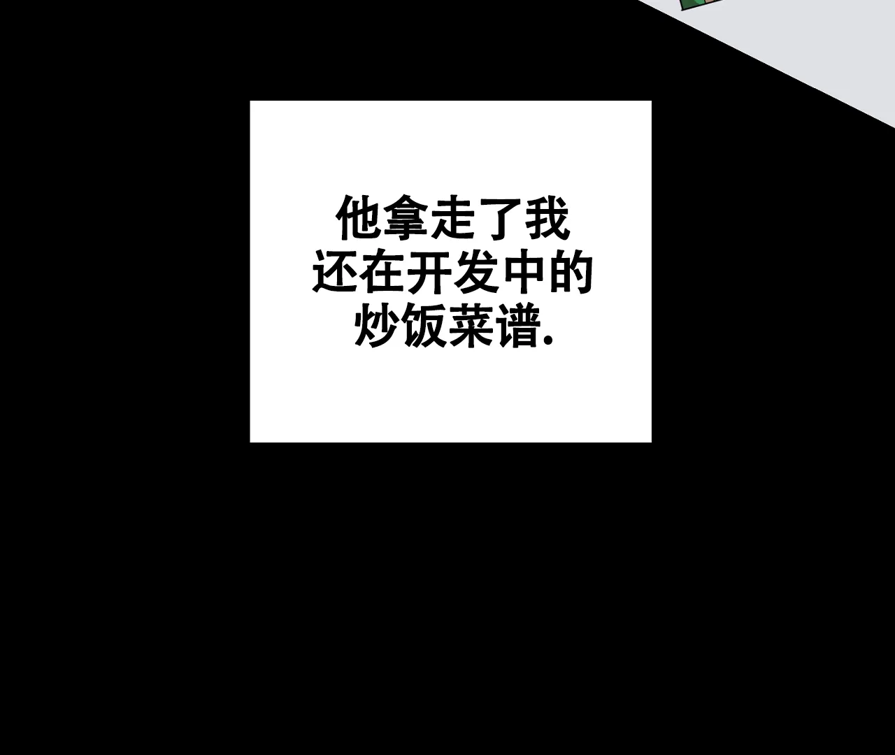 《情定饭店》第21话 第80页