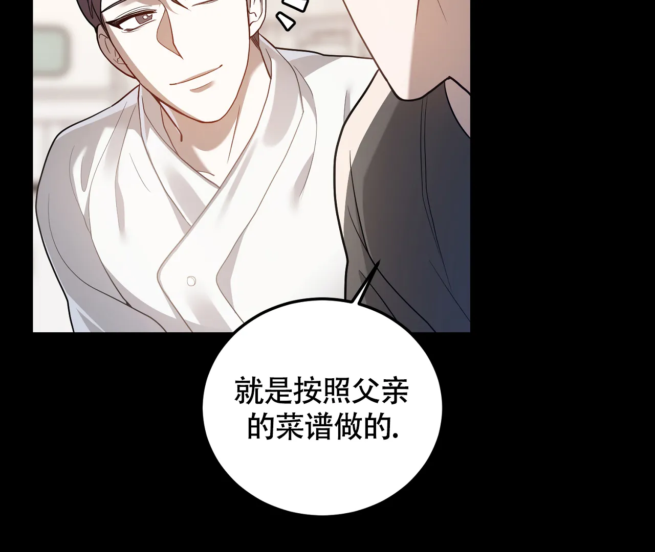 《情定饭店》第21话 第40页