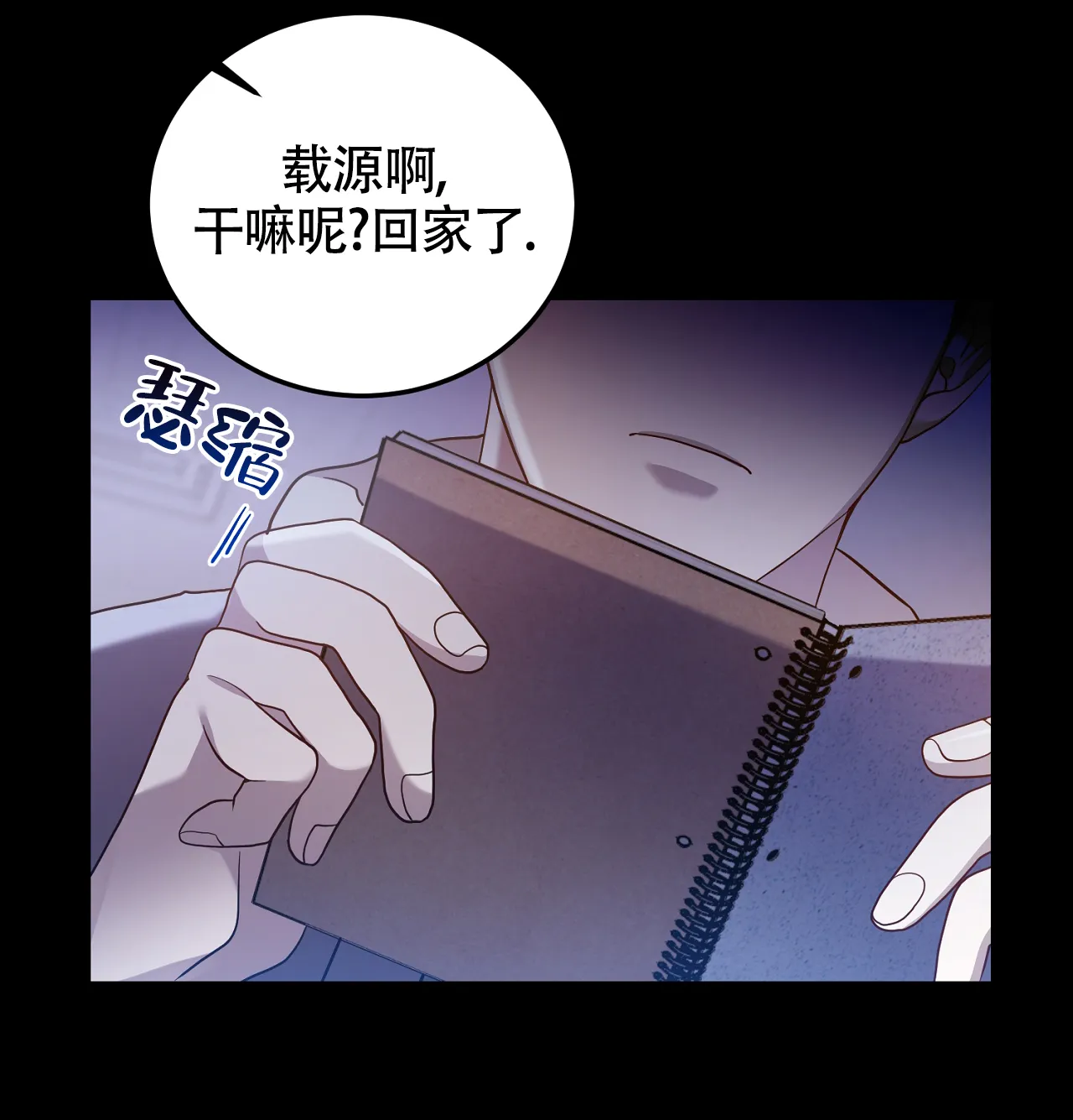 《情定饭店》第21话 第52页