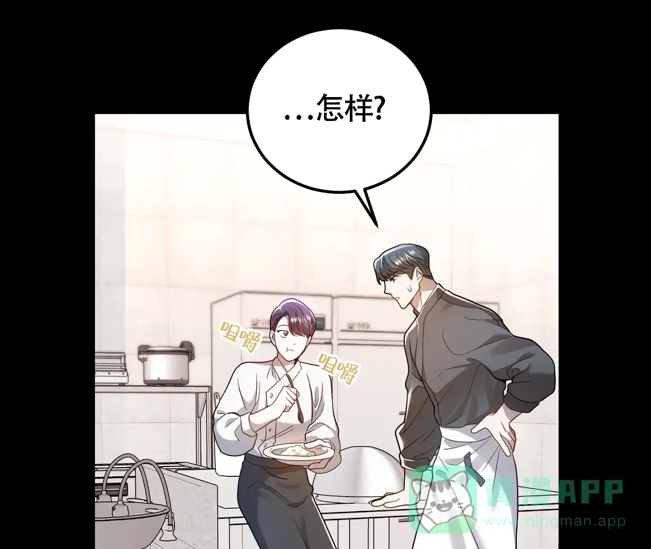 《情定饭店》第21话 第6页