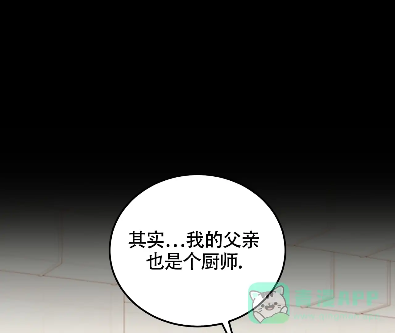 《情定饭店》第21话 第26页