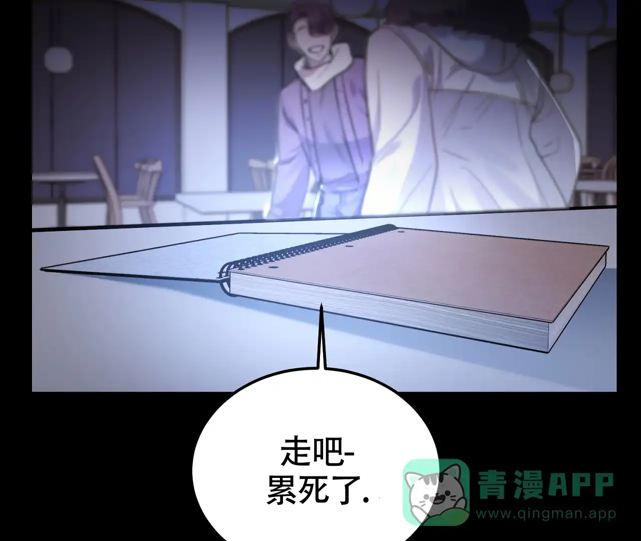 《情定饭店》第21话 第56页