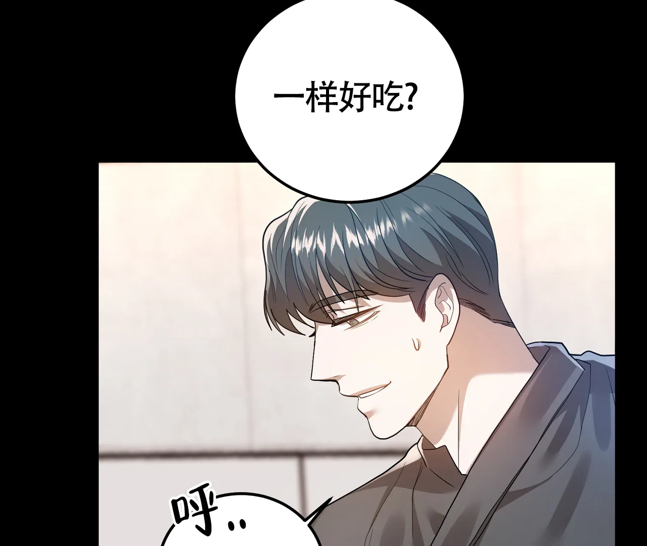 《情定饭店》第21话 第8页
