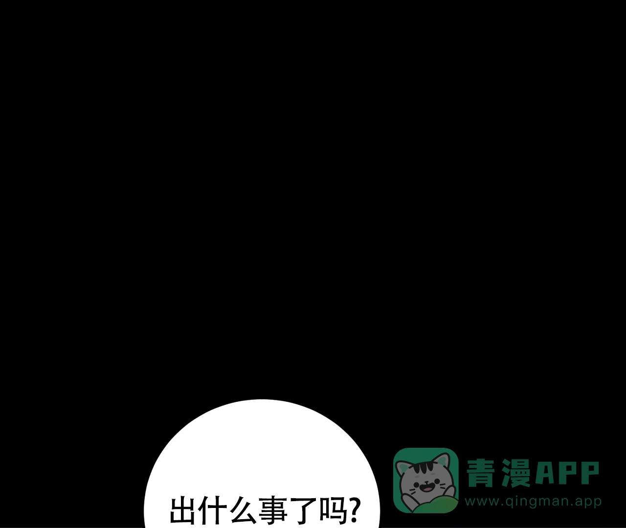 《情定饭店》第21话 第71页