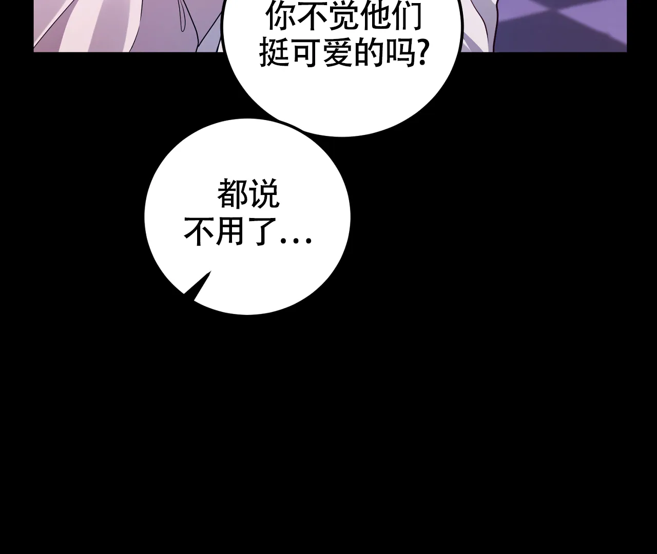 《情定饭店》第22话 第10页