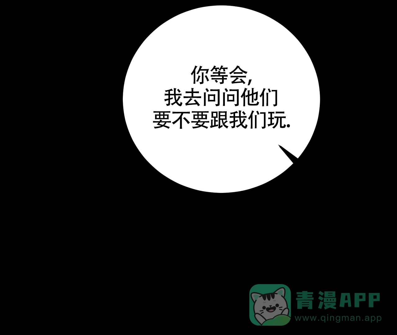 《情定饭店》第22话 第11页