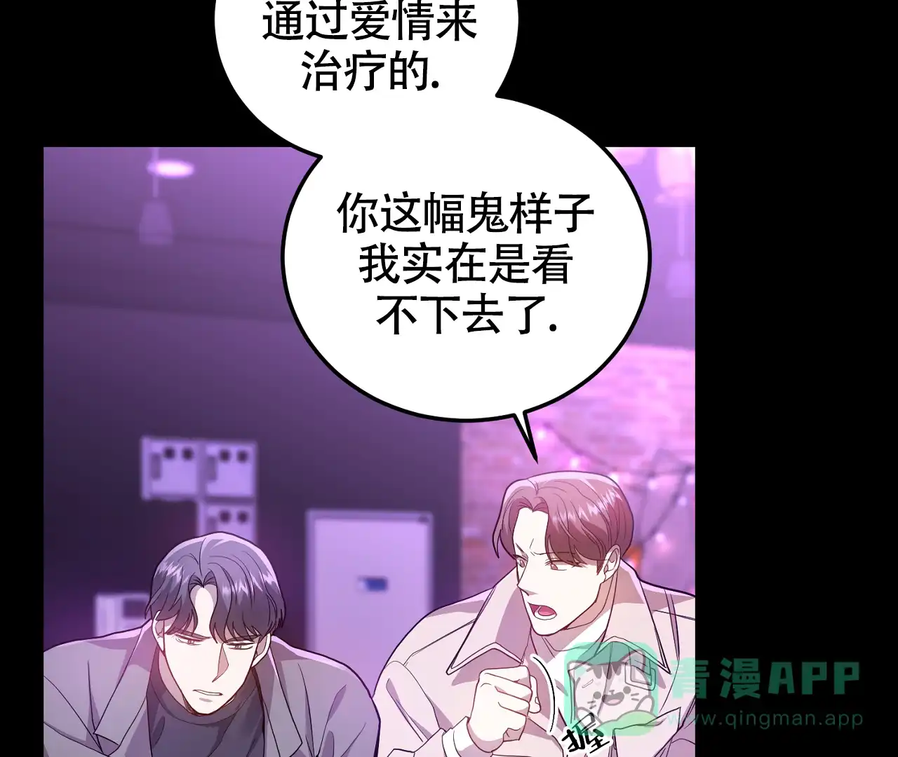 《情定饭店》第22话 第6页