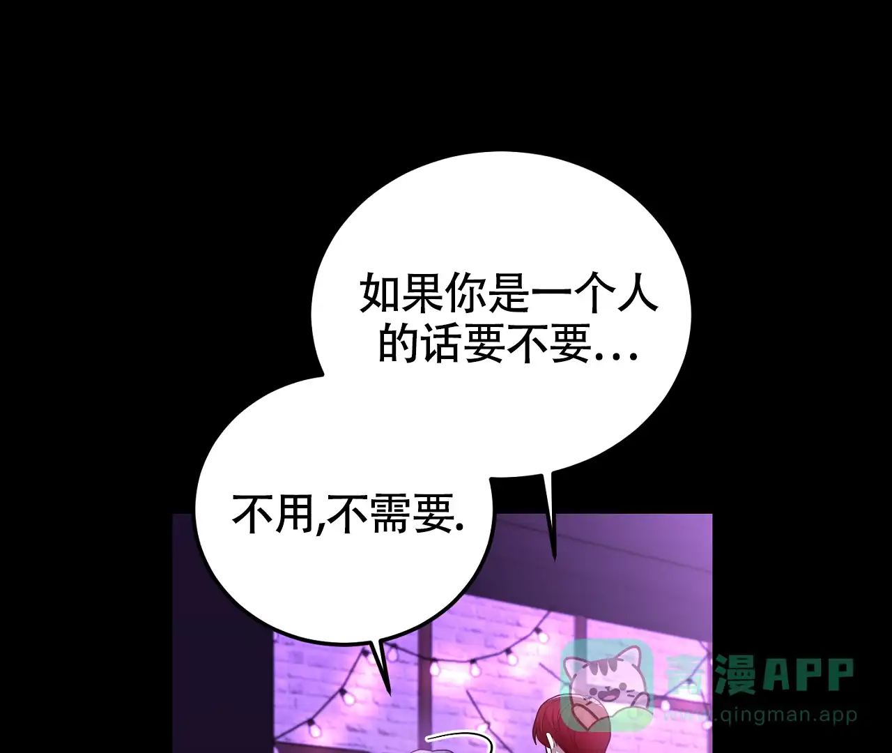 《情定饭店》第22话 第16页