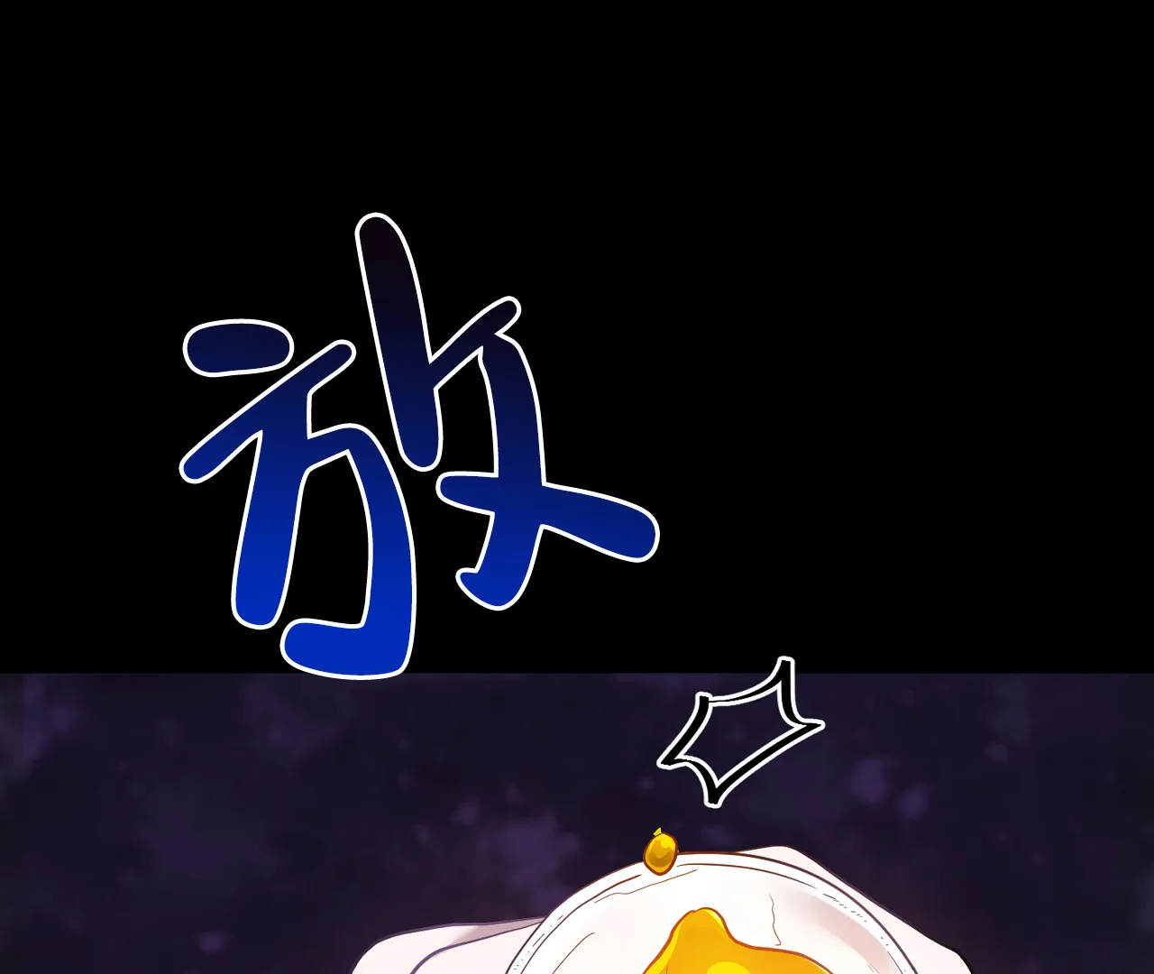 《情定饭店》第22话 第3页
