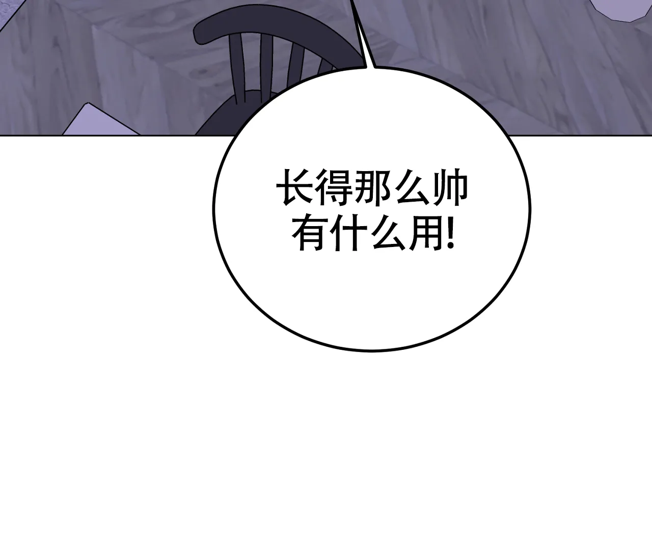 《情定饭店》第23话 第18页