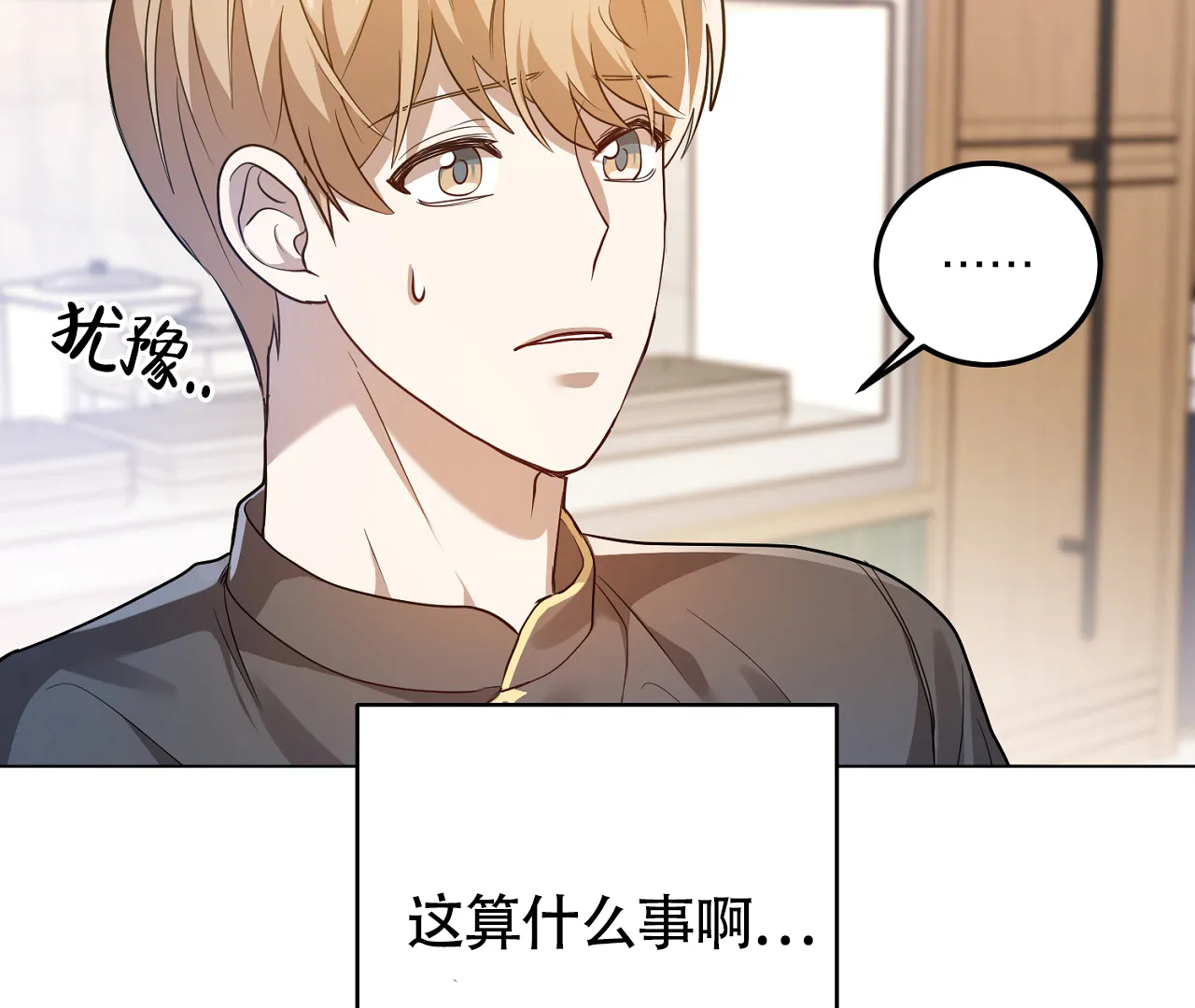 《情定饭店》第23话 第65页