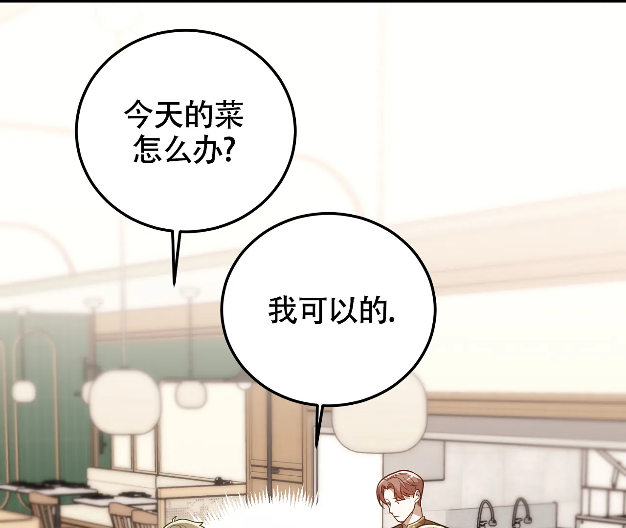 《情定饭店》第23话 第82页