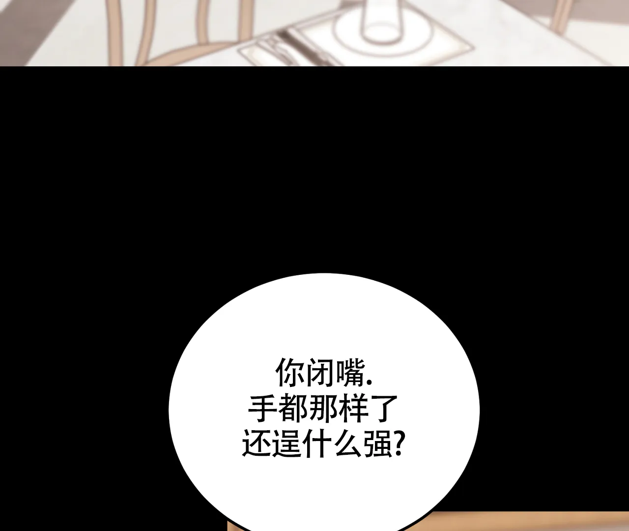 《情定饭店》第23话 第84页