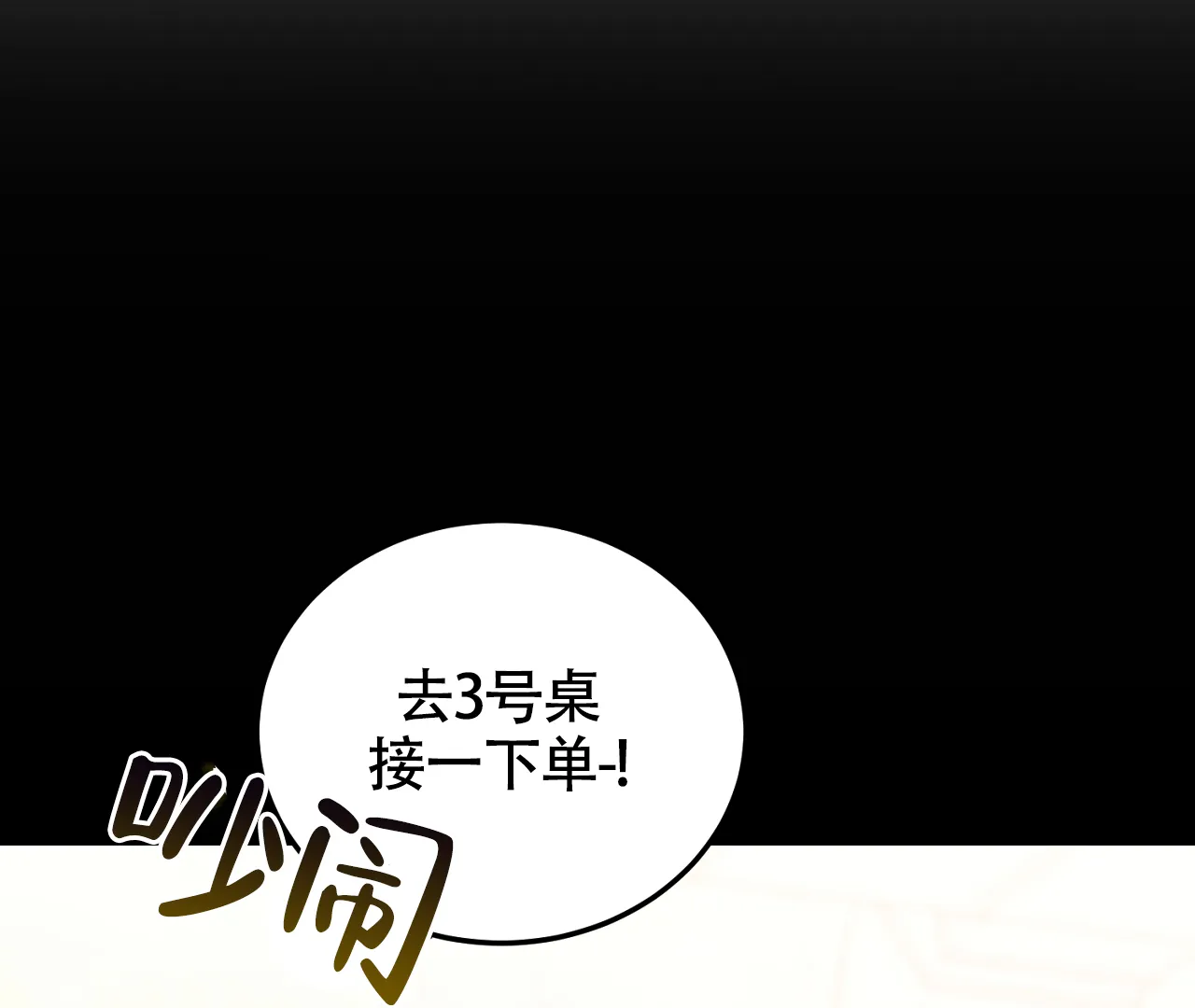 《情定饭店》第23话 第68页