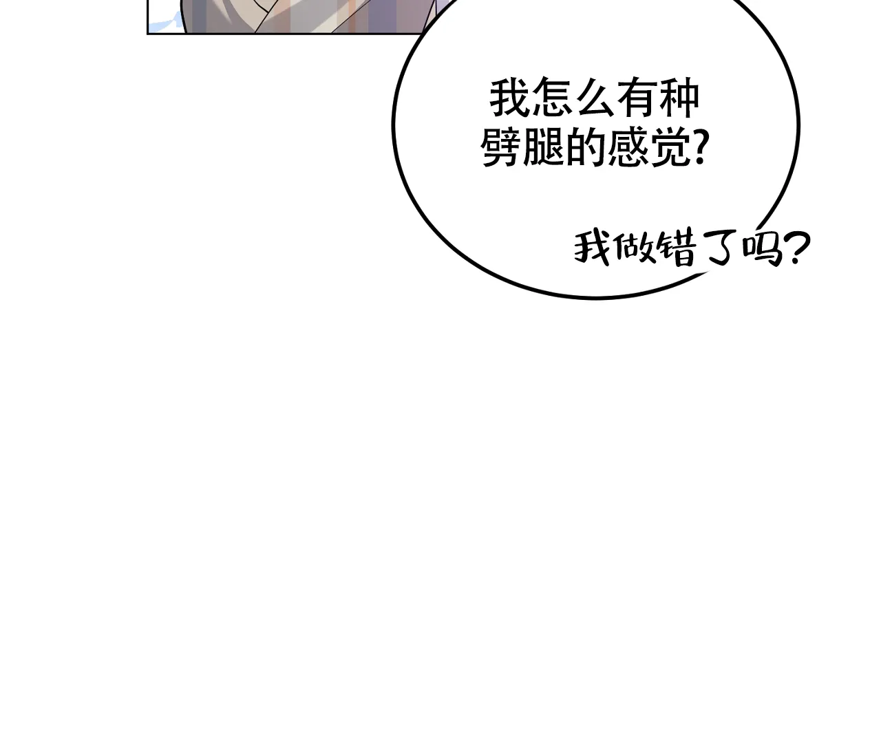 《情定饭店》第23话 第15页