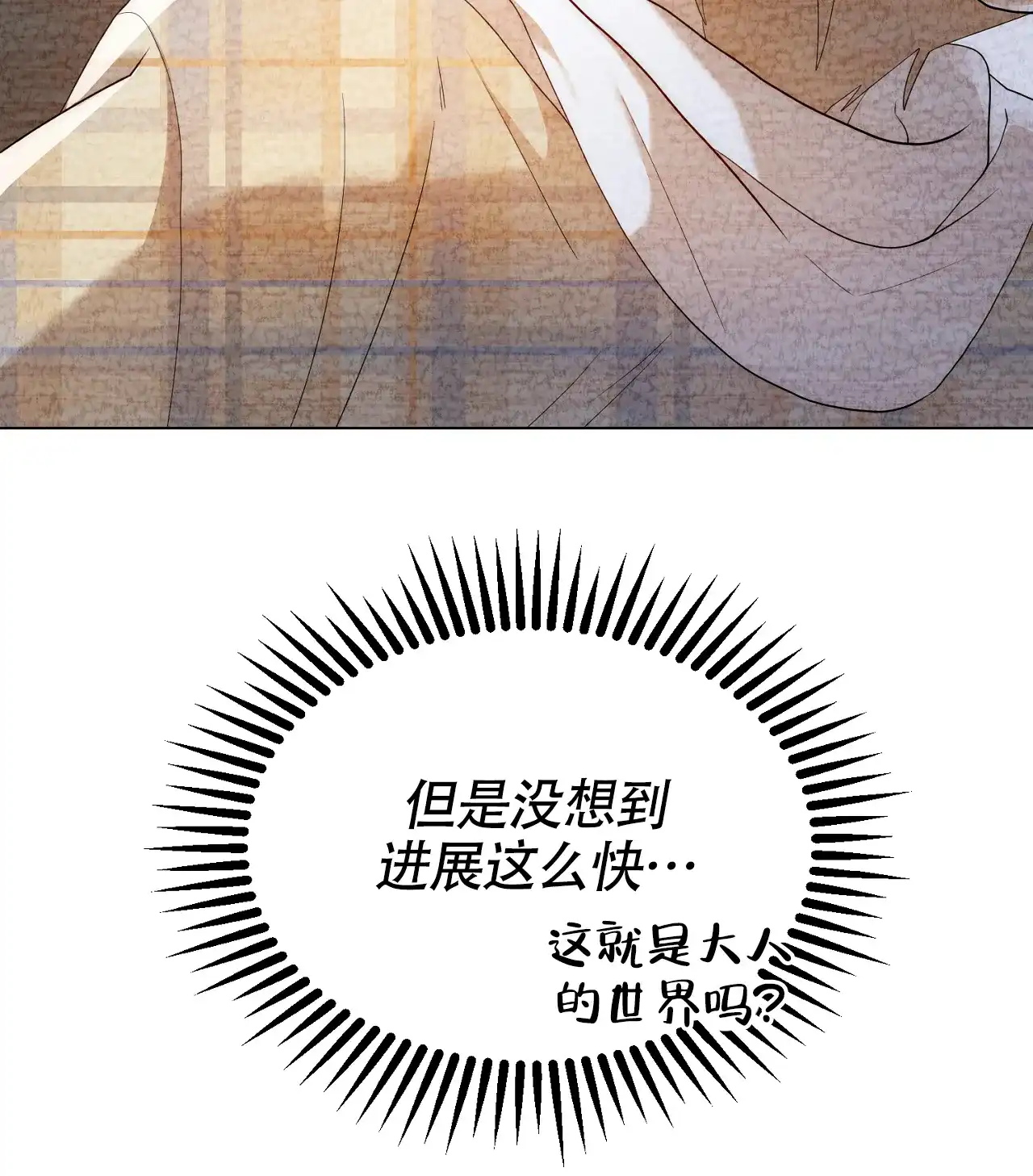 《情定饭店》第23话 第22页