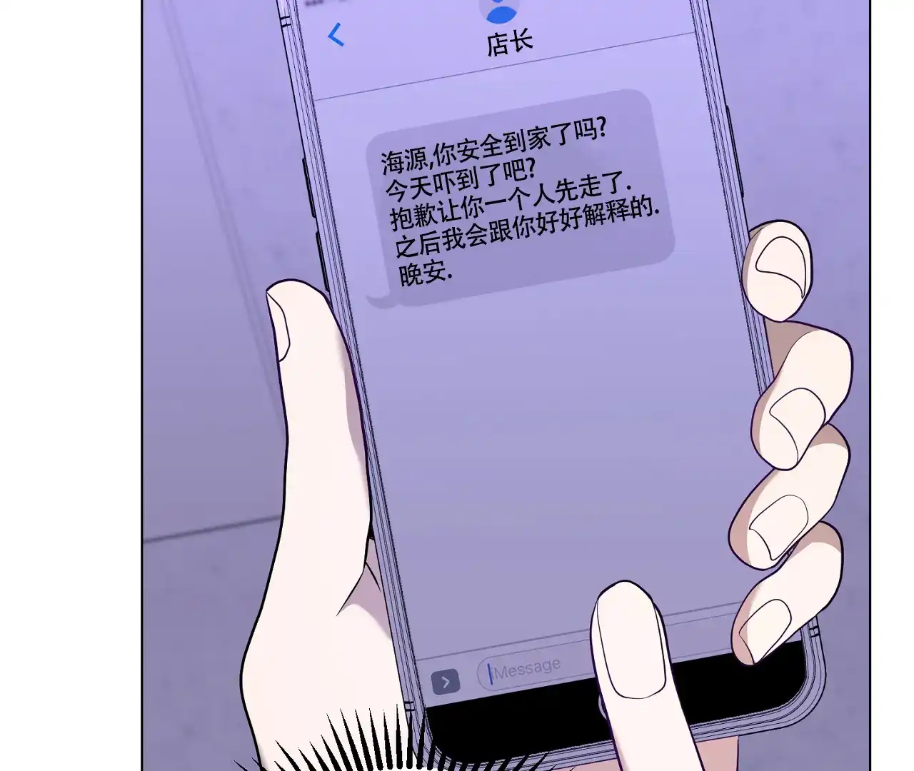 《情定饭店》第23话 第43页