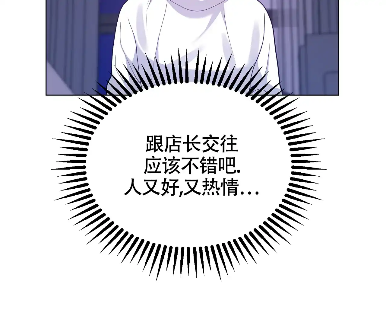 《情定饭店》第23话 第29页