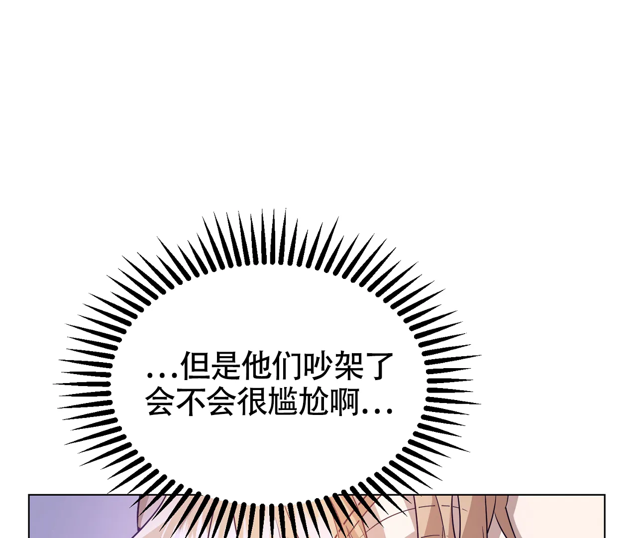 《情定饭店》第23话 第48页