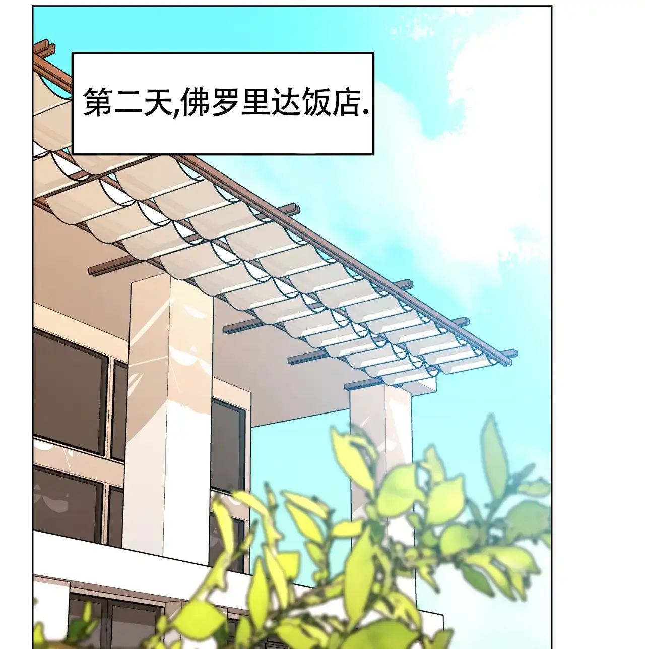 《情定饭店》第23话 第55页