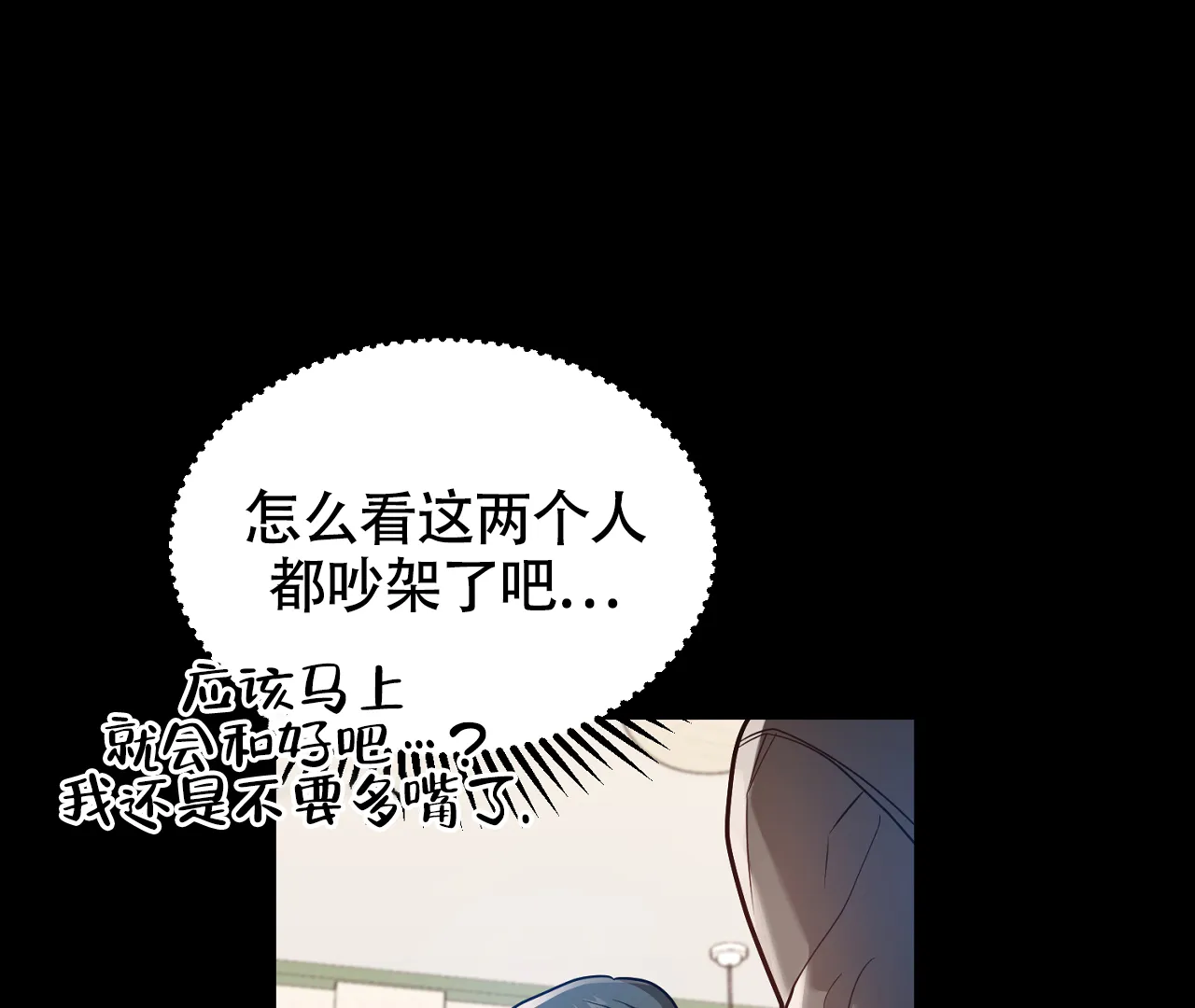 《情定饭店》第23话 第88页