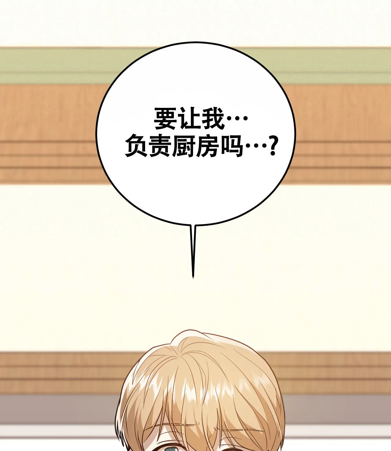 《情定饭店》第23话 第58页