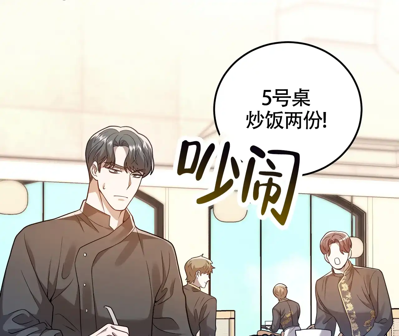 《情定饭店》第23话 第69页