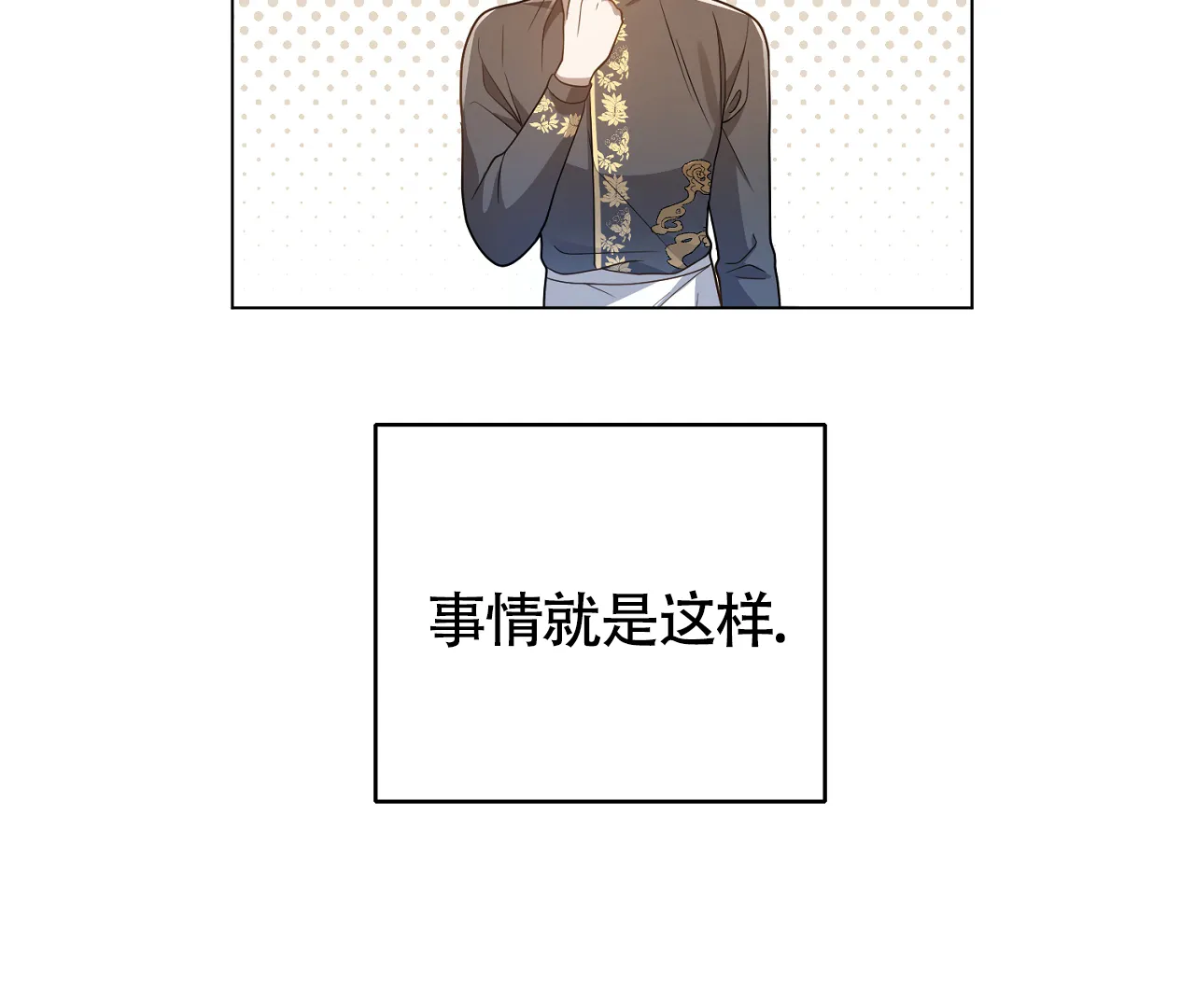 《情定饭店》第24话 第3页