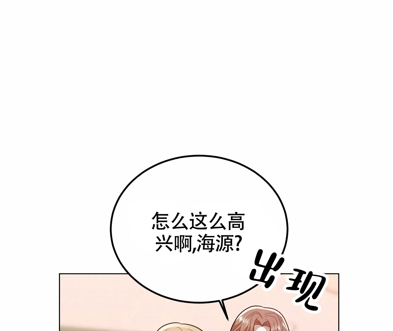 《情定饭店》第24话 第77页