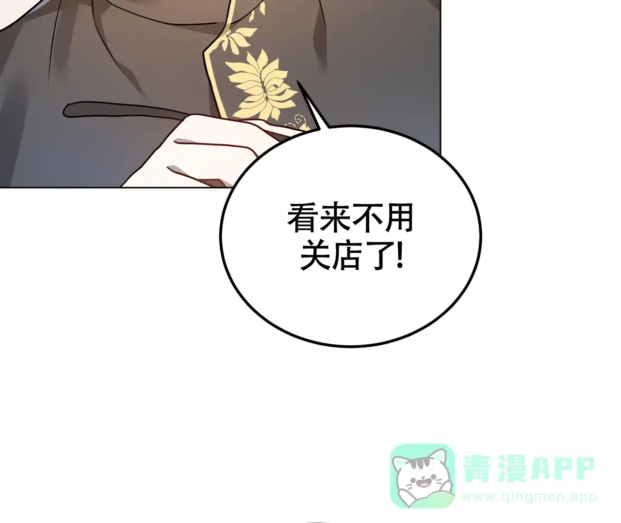 《情定饭店》第24话 第56页