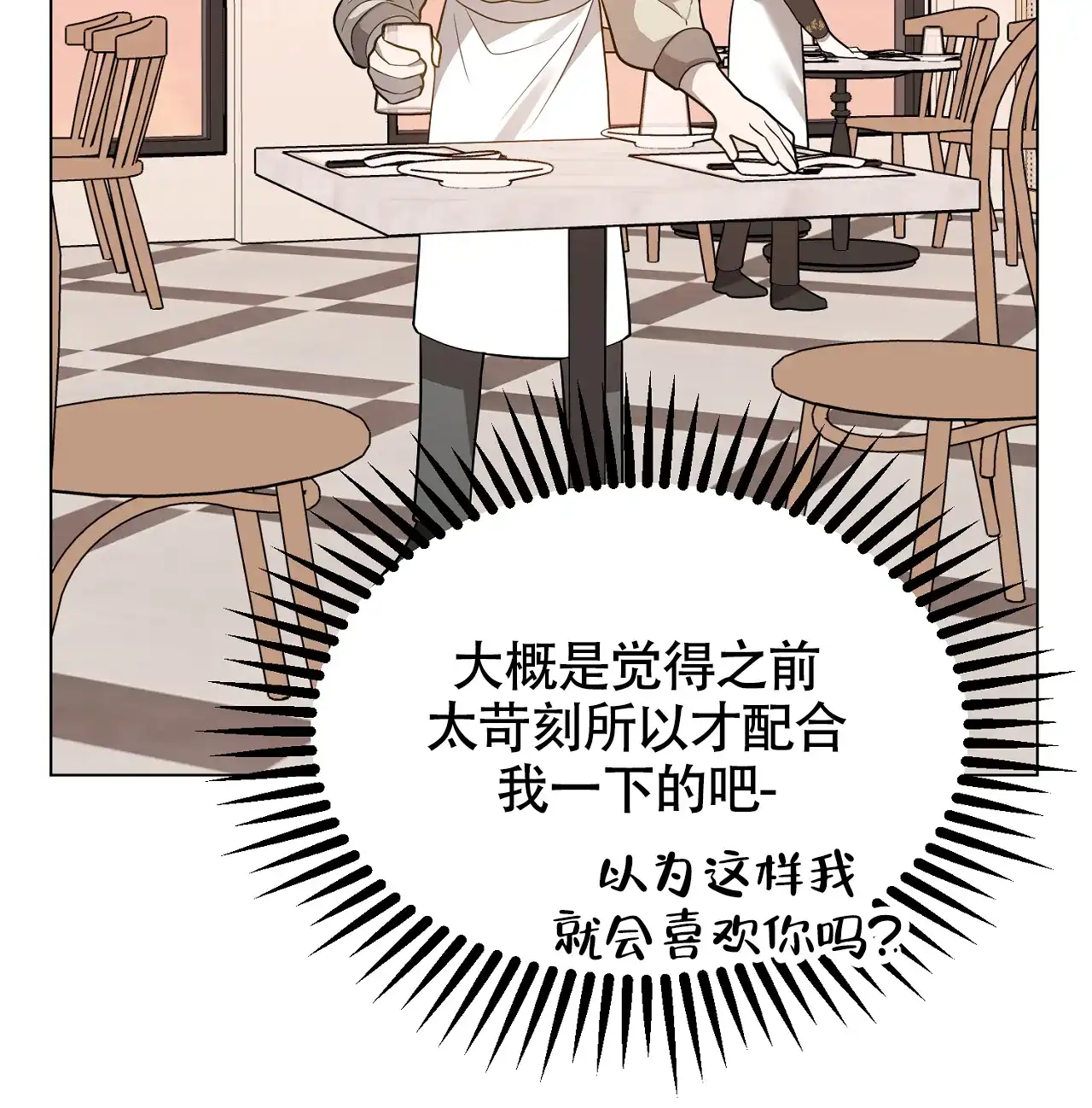 《情定饭店》第24话 第73页