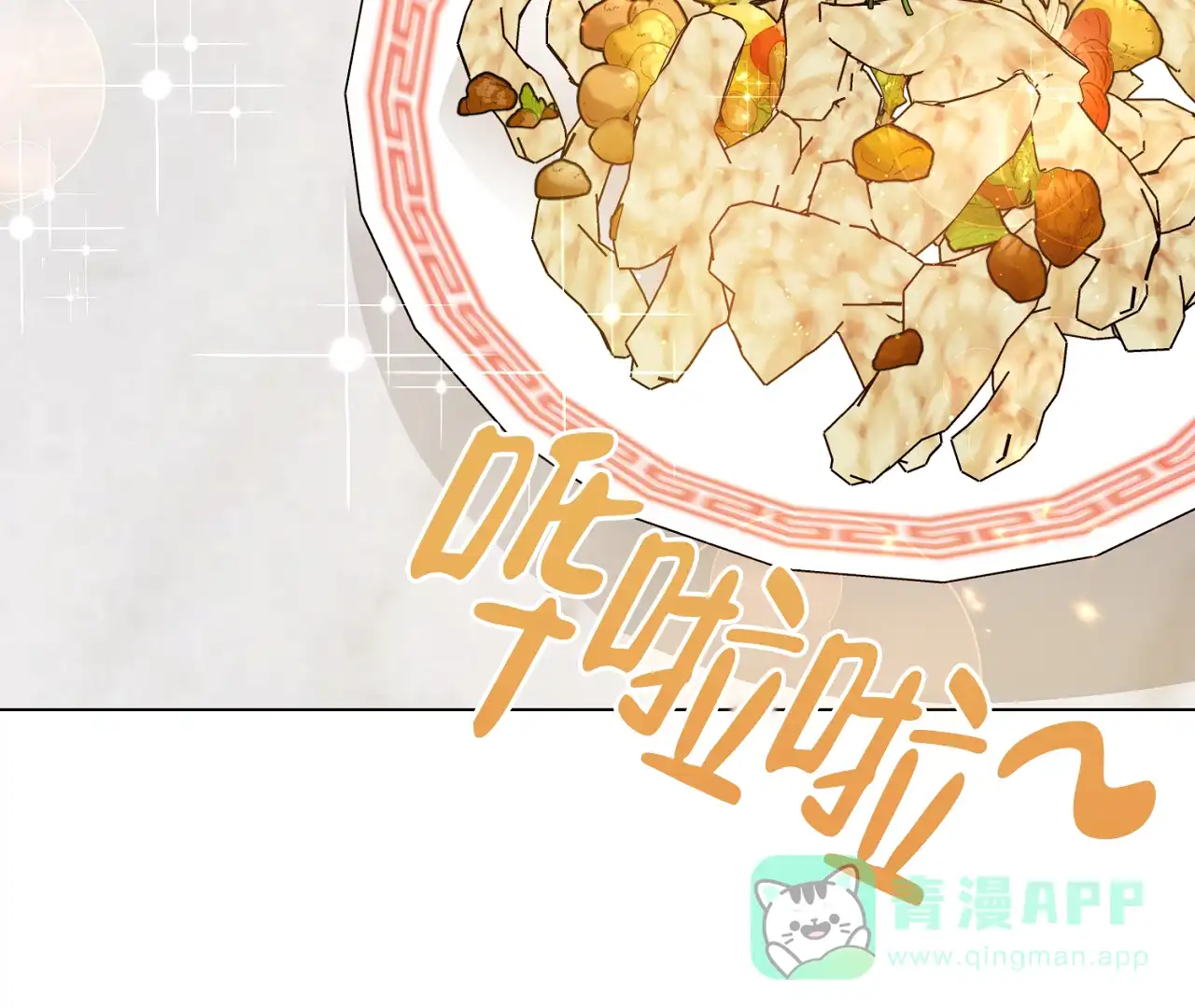 《情定饭店》第24话 第41页