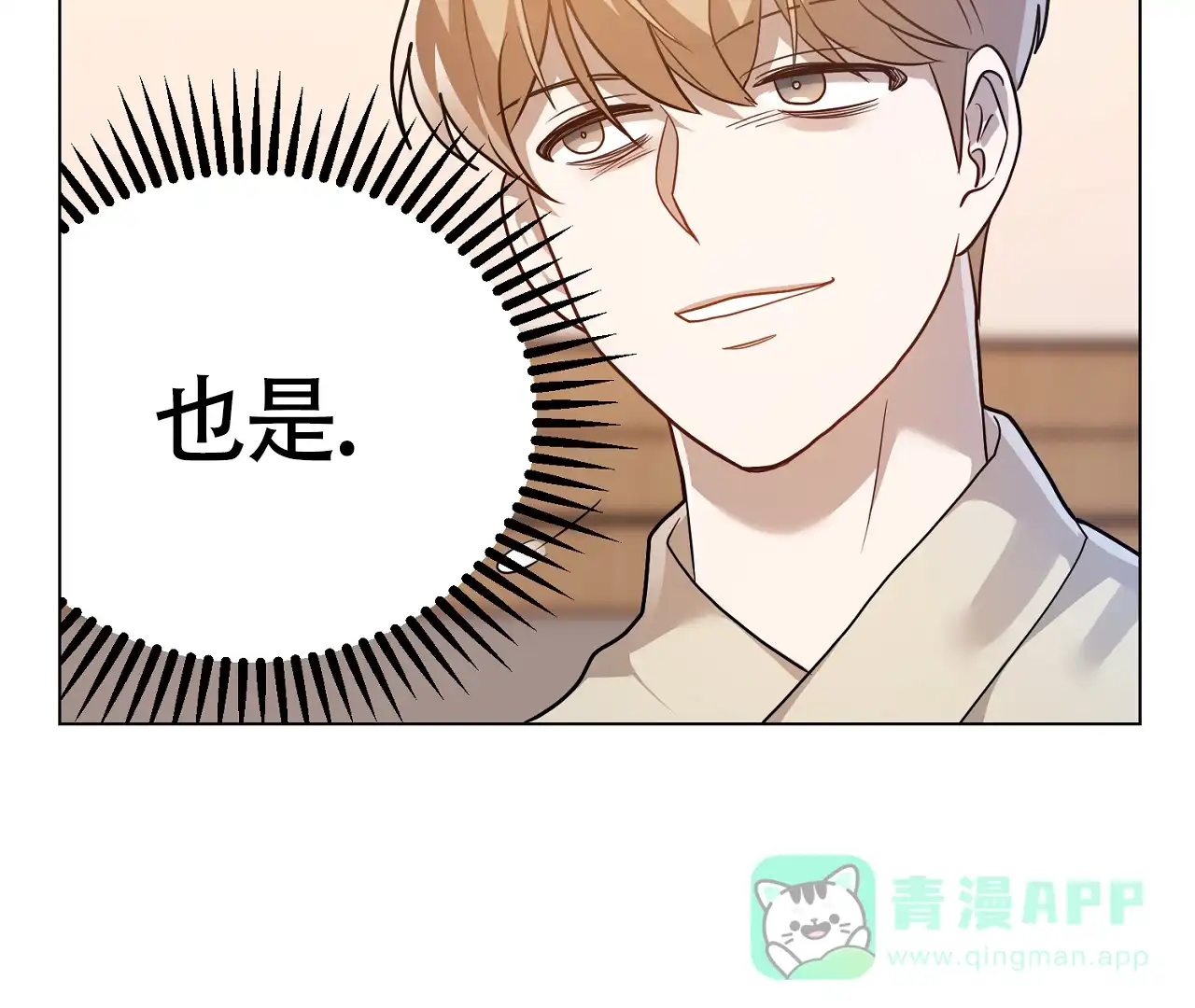 《情定饭店》第24话 第61页