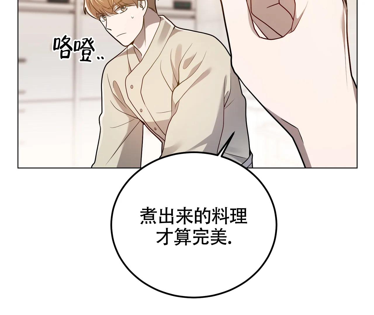 《情定饭店》第24话 第14页