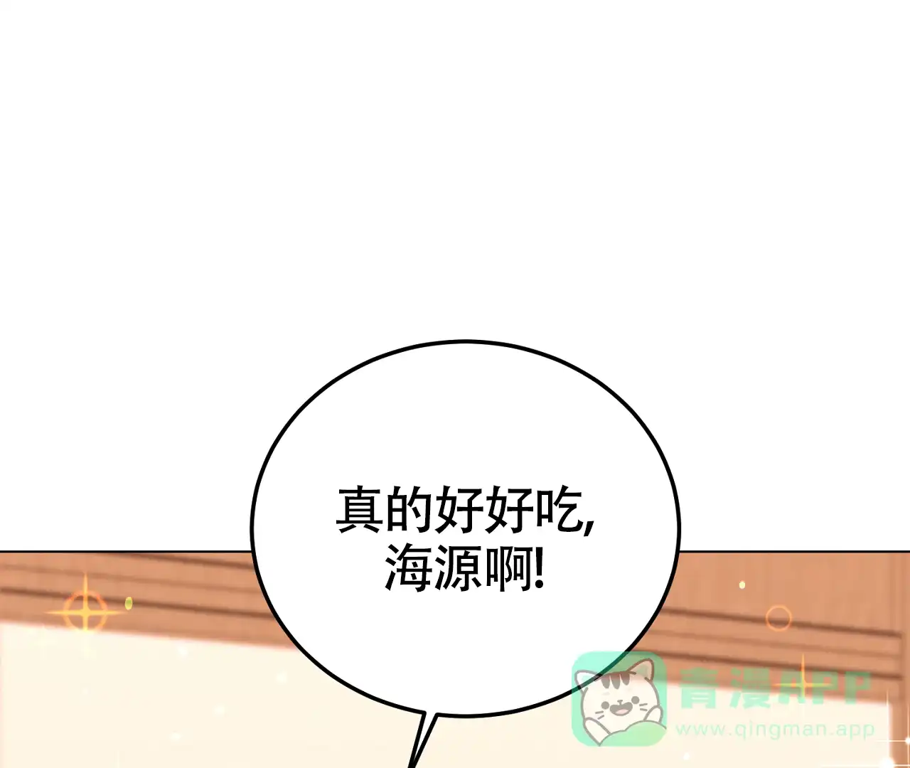 《情定饭店》第24话 第51页