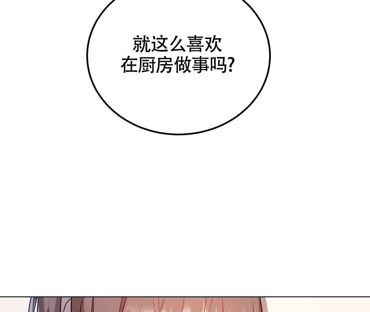 《情定饭店》第24话 第88页