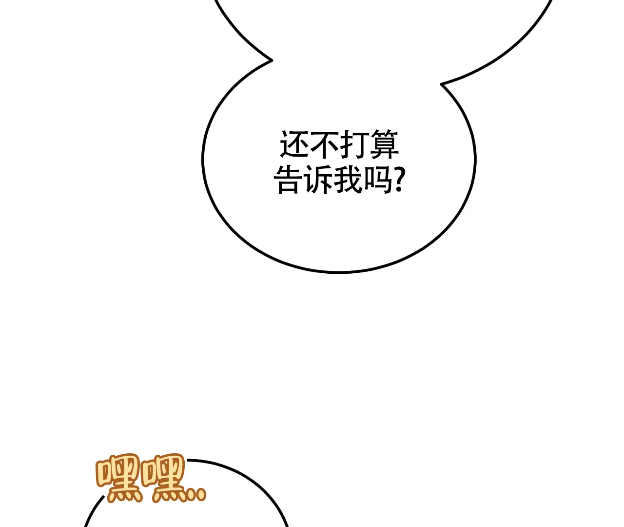 《情定饭店》第24话 第82页