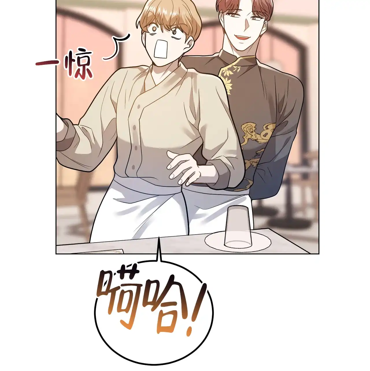 《情定饭店》第24话 第78页