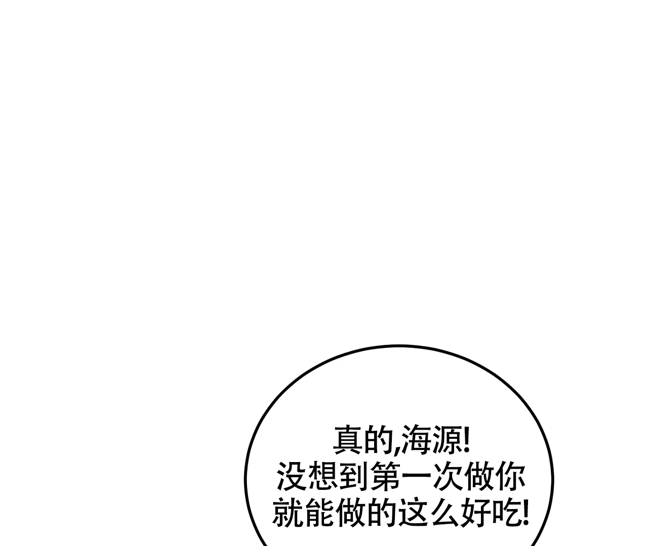 《情定饭店》第24话 第54页