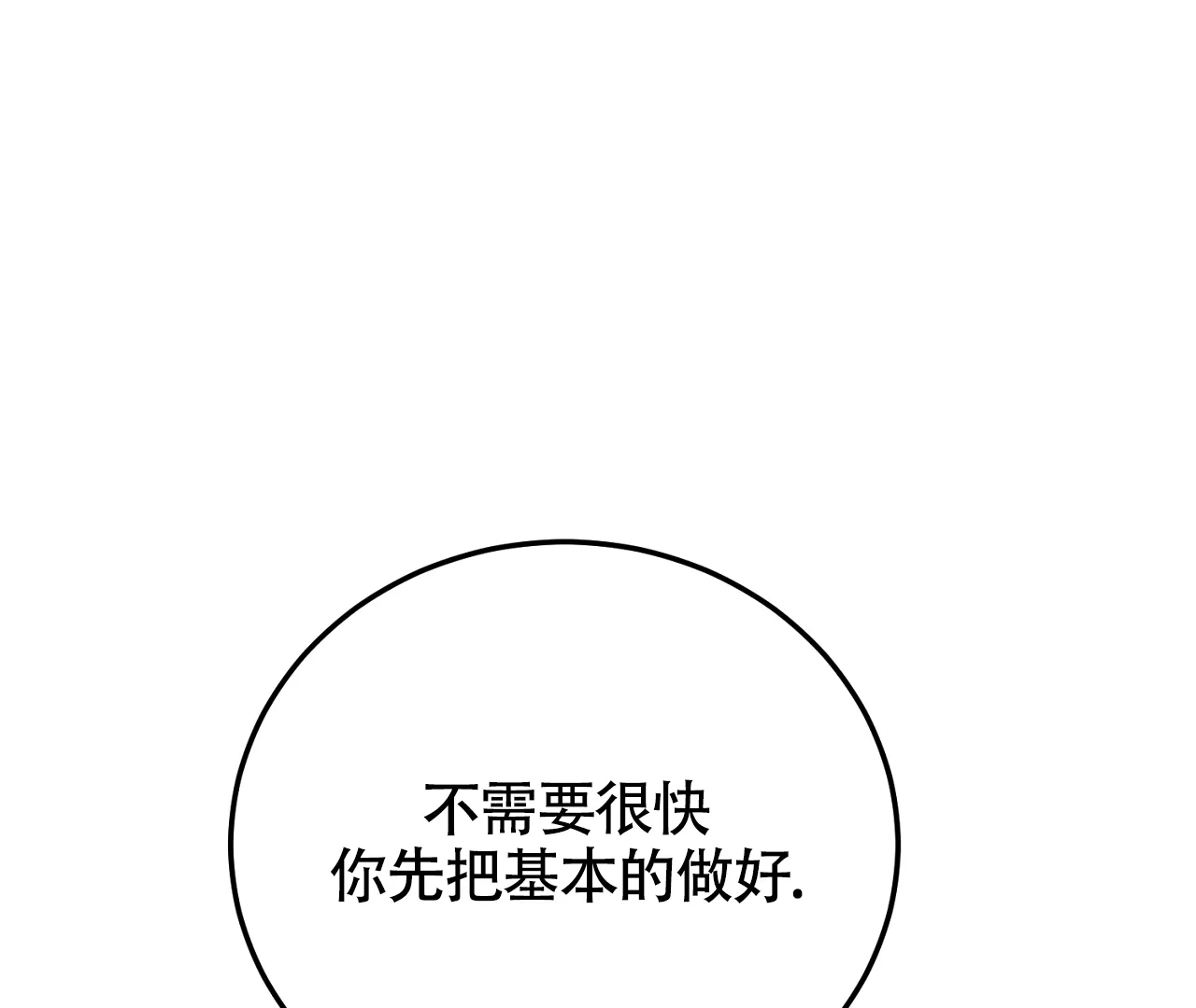 《情定饭店》第24话 第15页